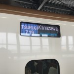 北陸新幹線に乗ってきました。