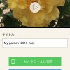 My garden 2015-June 動画編
